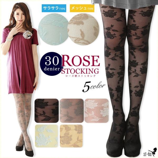 ローズ柄ストッキング 30デニール M L 全2タイプ 全5色 花柄 ストッキング バラ柄 ホワイト タイツ 結婚式 パーティー メール便送料無料 058 003 Si Taヤフー店 通販 Yahoo ショッピング