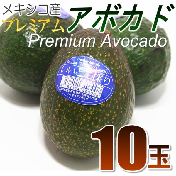 メキシコ産 プレミアム アボカド 10玉 送料無料 完全園地 生産者指定 樹上完熟 Buyee Buyee Japanese Proxy Service Buy From Japan Bot Online