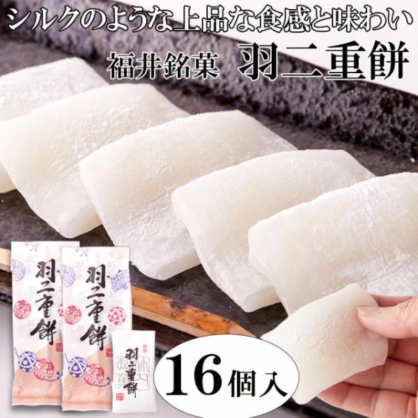 ■羽二重餅8個入×2パック　個包装1個あたり約22-24g　縦約5-6センチ　横約4センチ　高さ約0.5センチ※メール便という特性上、外装の多少のつぶれ・内装トレーの割れがでる場合があります。十分ご理解の上、ご注文ください。【原材料】マルト...