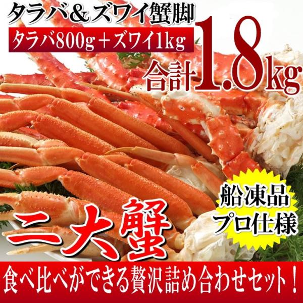 カニ ズワイ タラバ 蟹 足 セット 送料無料 食べ比べ 合計1 8kg ずわい たらば Buyee Buyee 提供一站式最全面最专业现地yahoo Japan拍卖代bid代拍代购服务 Bot Online