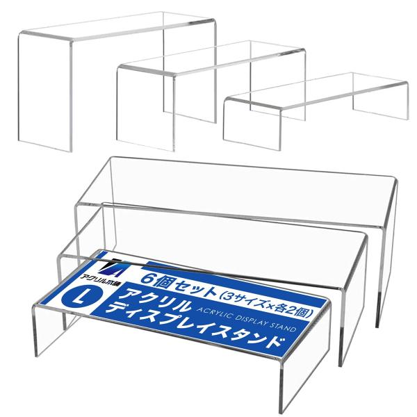 アクリル本舗 展示台 Lサイズ 6個セット アクリルスタンド