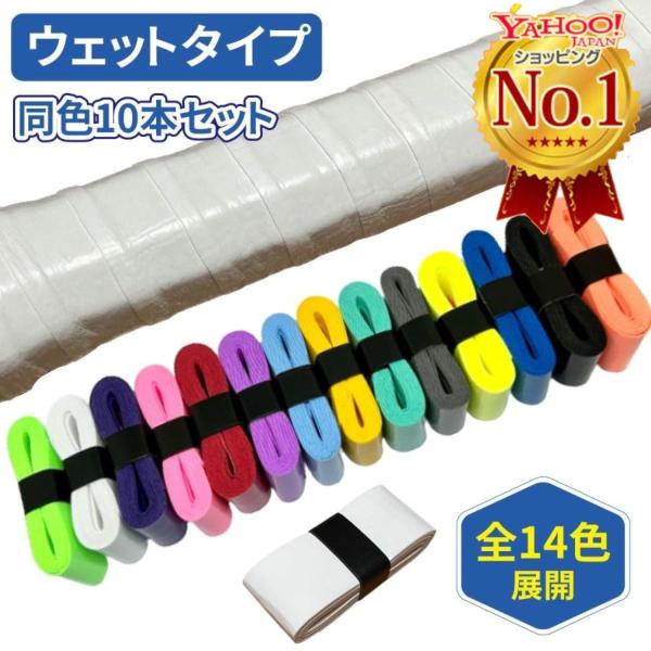 【高品質なウェット感】テニスやバドミントン で欠かせない、高品質ウエットタイプのオーバーグリップテープです。滑りにくいので、ラケットを全力で振る事が出来ます。【高コスパ】工場から直接買い付けを行う事で、高品質・低価格を実現。厚さが0.75ｍ...