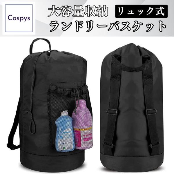 Cospys ランドリーバスケット 大容量 リュック 折りたたみ 洗濯