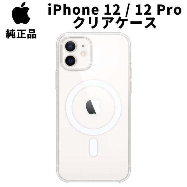 iPhone - iPhone 12 pro 256G SIM free + 純正クリアケース Apple 純正 iPhone 12 & Pro クリアケース MagSafe対応