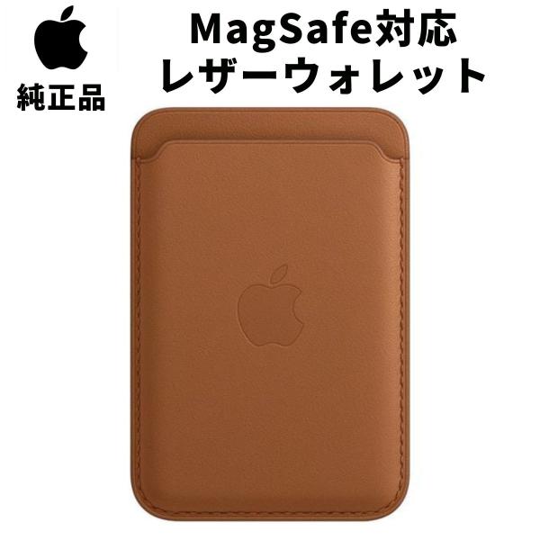 Apple 純正 iPhone レザーウォレット MagSafe対応 サドル Apple 純正 iPhone レザーウォレット MagSafe対応 サドル