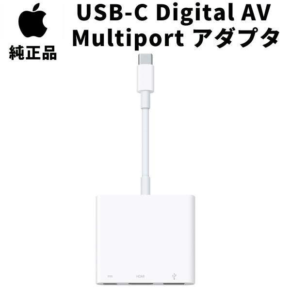 Apple USB-C Digital AV Multiport アダプタ MJ1K2AMA マルチポート