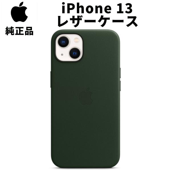 Apple 純正 iPhone13 レザーケース セコイアグリーン MagSafe対応 緑 マグセーフ アップル 並行輸入品 apple純正ケース  siba13