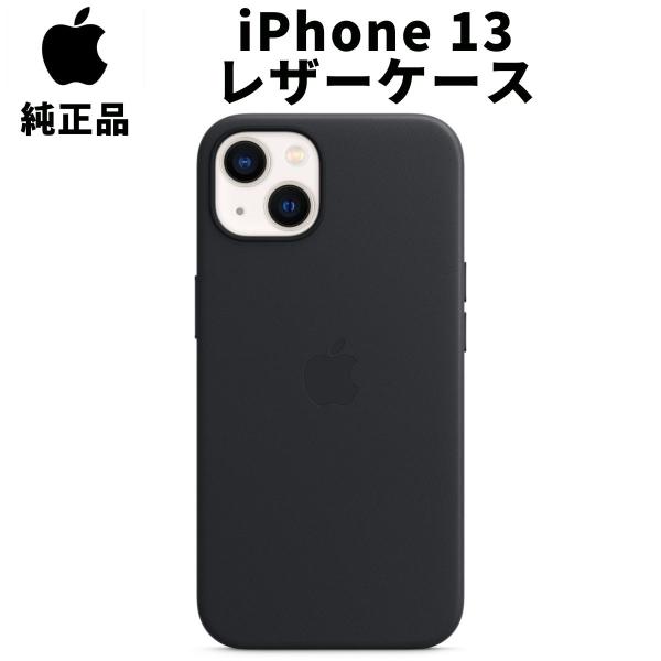 【専用】純正 iPhone 13 レザーケース・ミッドナイト① Apple 純正 iPhone13 レザーケース ミッドナイト 黒 アップル 13