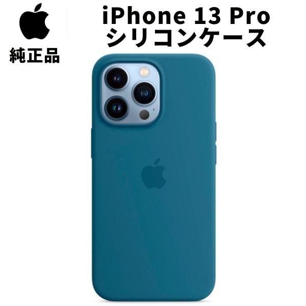 Apple 純正 iPhone13 Pro シリコンケース ブルージェイ BlueJay 青 MagSafe対応 マグセーフ アップル 13プロ  並行輸入品 apple純正ケース SIBA13pro :MM2G3ZM:SIBA !店 通販 