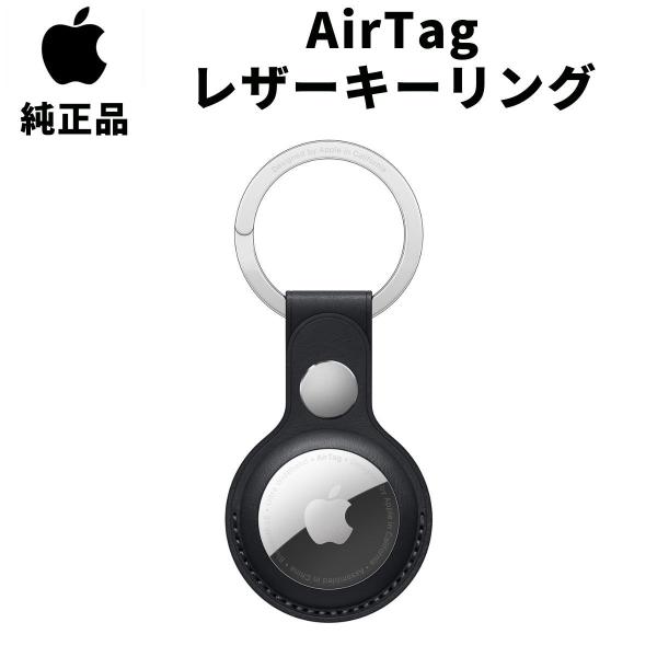Apple 純正 AirTag レザーキーリング ミッドナイト アップル Apple 純正 AirTag レザーキーリング ミッドナイト アップル