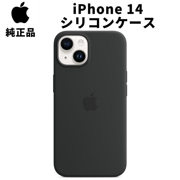 Apple 純正 iPhone 14 シリコンケース ミッドナイト ブラック 黒 Apple 純正 iPhone 14 シリコンケース ミッドナイト ブラック 黒
