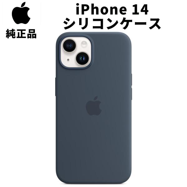 Apple 純正 iPhone 14 シリコンケース ストームブルー 青