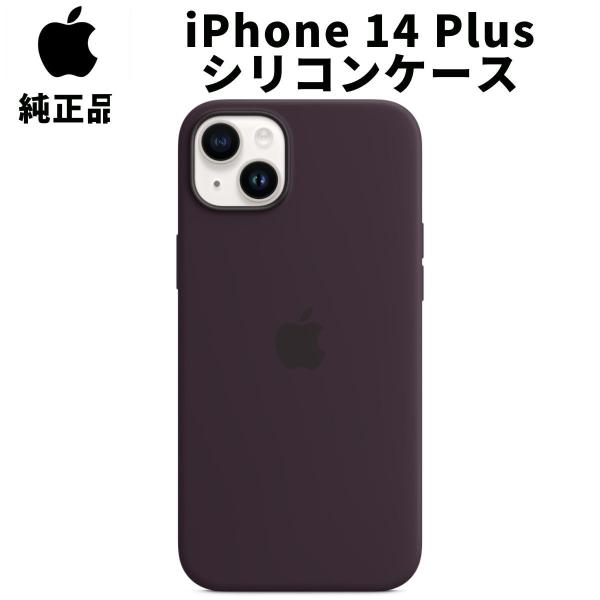 Apple 純正 iPhone14 Plus シリコンケース エルダーベリー MagSafe対応