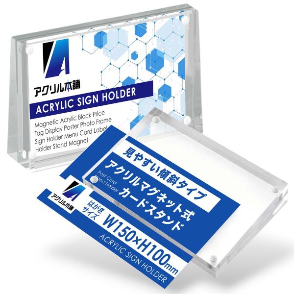 アクリル本舗 カードスタンド 150x100mm 値札スタンド アクリル