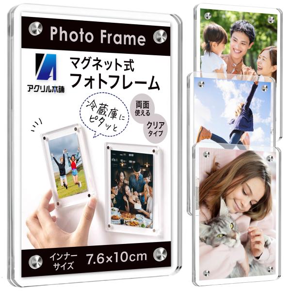 【冷蔵庫に飾れる】アクリル本舗 推し活 マグネット チェキ フレーム 4枚入り 内寸7.6cm×10cm 絵葉書 額縁 ポストカード フレーム おしゃれ 写真立て 磁石