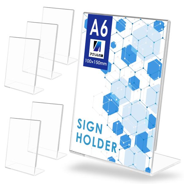 アクリル本舗 ポップスタンド A6判 6個セット 卓上 アクリル スタンド