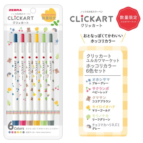 クリッカート 限定 クリッカート ユルカワマーケット ホッコリカラー6