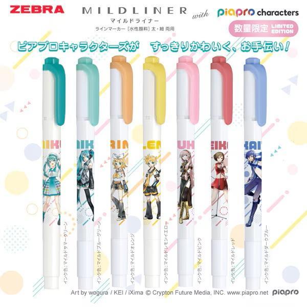 ゼブラ マイルドライナー 限定 ピアプロキャラクターズ 7色セット ケース入り　 ラインマーカー 初音ミク