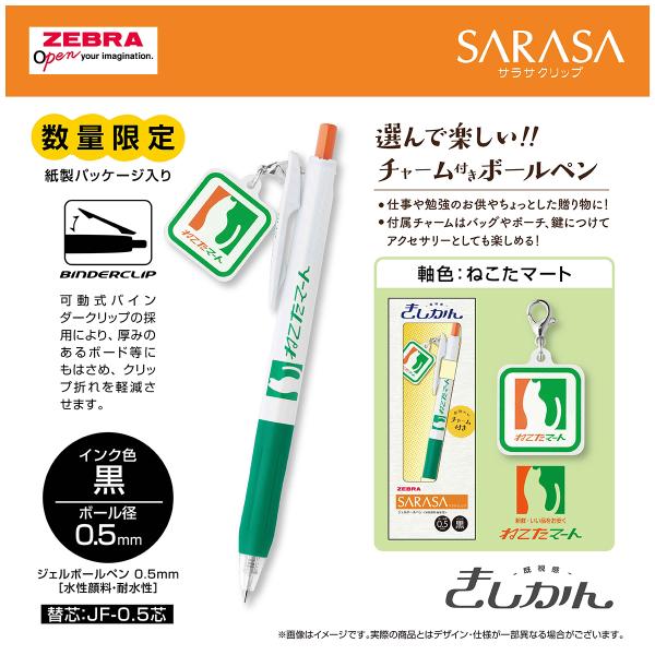 サラサクリップ　チャーム付き　きしかん　ねこたマート　ゼブラ
