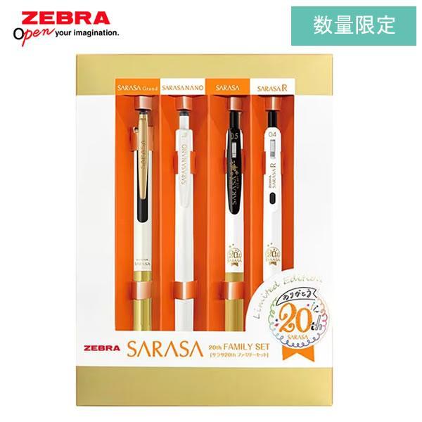 サラサ ZEBRA サラサ 20TH ファミリーセット ジェルボールペン 4本