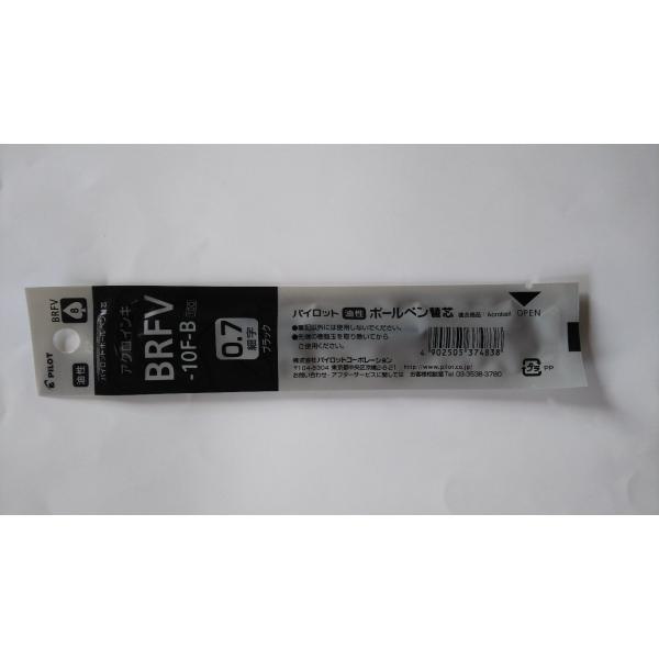 パイロット　油性ボールペンレフィル　BRFV-10F-B  ブラック　0.7ミリ　アクロインキ　