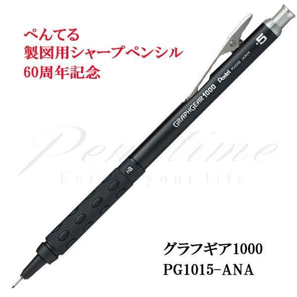 ぺんてる（Pentel） 製図用シャープペンシル 60周年記念限定商品