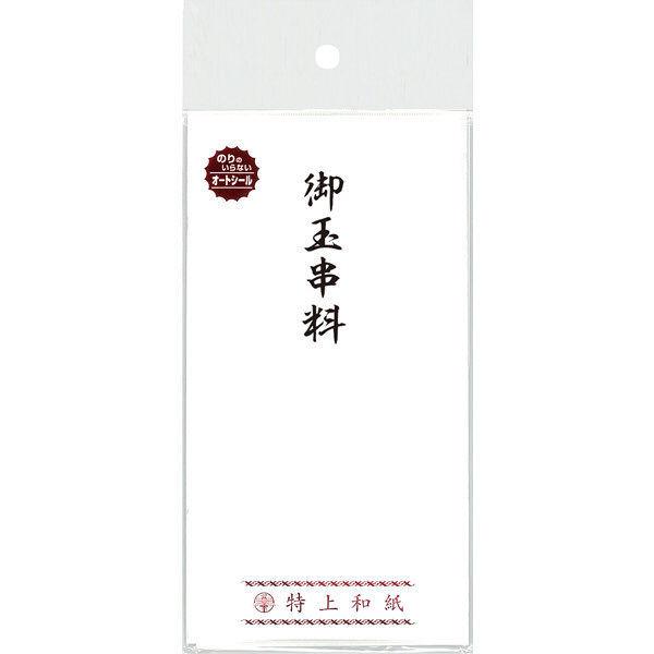 ササガワ 玉串料袋 ワンタッチ 10枚入 奉書紙 6 2755 Stationery Ito 通販 Yahoo ショッピング