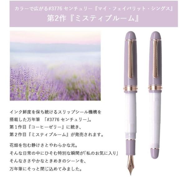3776 センチュリー プラチナ万年筆 センチュリー #3776 ミスティ