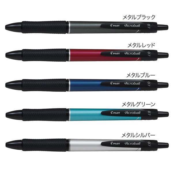 パイロット アクロボール Tシリーズ BAB-15FT 油性ボールペン 0.7mm メタルブラック メタルレッド メタルブルー