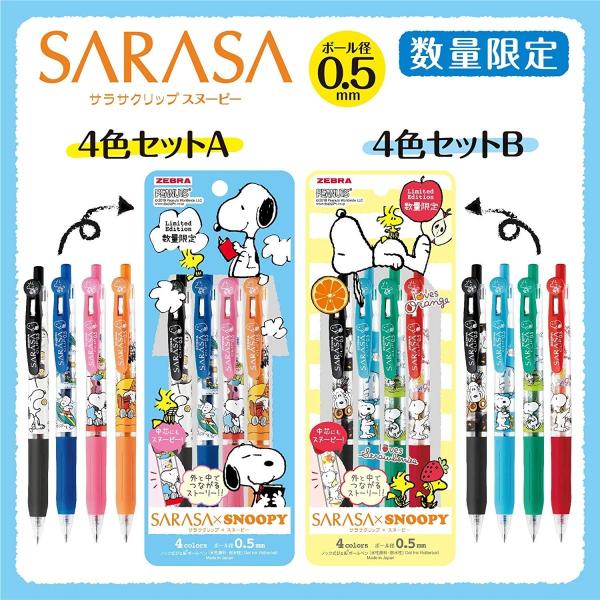 スヌーピー SARASACLIP サラサクリップ 限定品 8本 新品 sibakou_dpjj29-sn4-1
