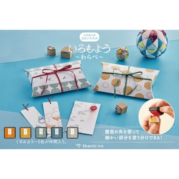 いろもよう　わらべ　2026年発売　新色　スタンプパッド　シャチハタ