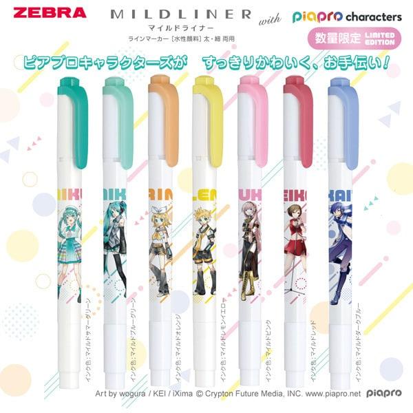ゼブラ マイルドライナー 限定 ピアプロキャラクターズ ラインマーカー 初音ミク   1本の金額です!