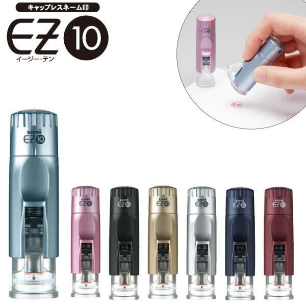 uni（三菱鉛筆） 三菱鉛筆 EZ10 ネーム印 メーカー生産終了品です 