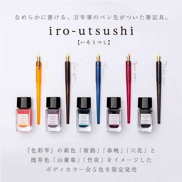 PILOT（パイロット） iro-utsushi いろうつし/つけペン インキ 15ml