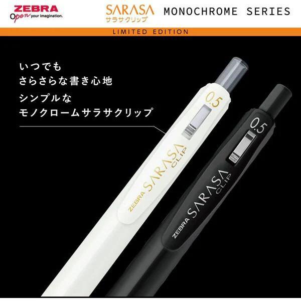 サラサ ZEBRA 限定モノクローム サラサクリップ 0.5mm : STATIONERY