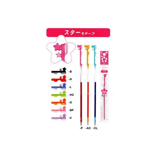 パイロット　ハイテックCコレトレフィル　スターモチーフ　限定 0.4ミリ　LHKRF-10C4S3