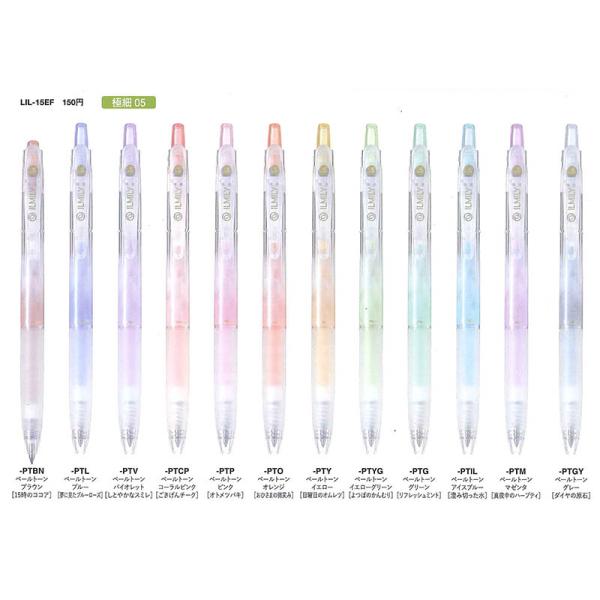 イルミリー  ペールトンカラー ゲルインキボールペン　0.5mm   新発売　PILOT