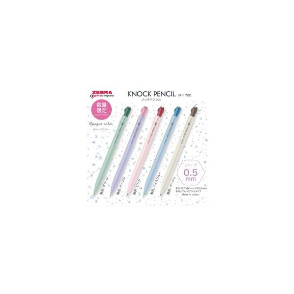 ZEBRA（ゼブラ） ノックペンシル M-1700 限定 オペークカラー