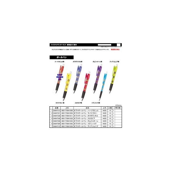 ツイステッド ワンダーランド　オプトボールペン　TW　0.7mm　数量限定　サンスター文具