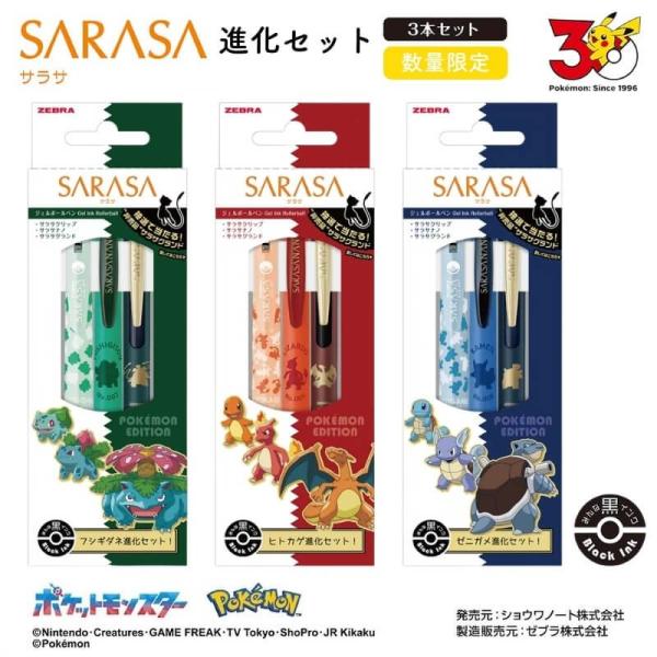 サラサ サラサ ポケモンシリーズ 進化セット 限定 ZEBRA : STATIONERY
