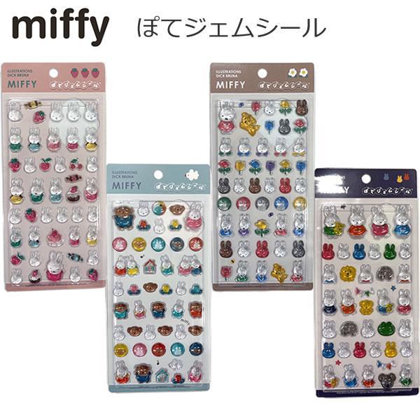 ミッフィー ぽてジェムシール miffyシール  スクエア グリーン ・ブラウン・ ネイビー ・ピンク(完売)ぽってり かわいい 正規品です！！