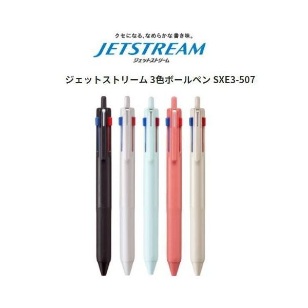 ジェットストリーム 三菱鉛筆 ジェットストリーム 新3色ボールペン 0.5