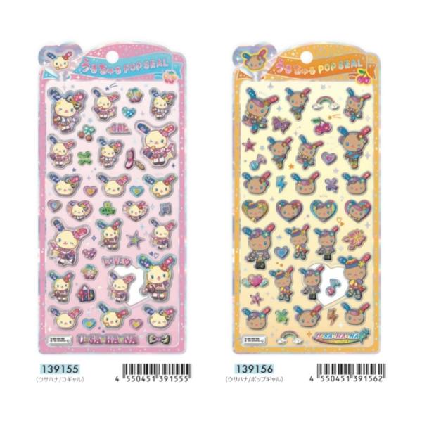 うるちゅるポップシール　ウサハナ　139155/139156  クラックス　正規品です!