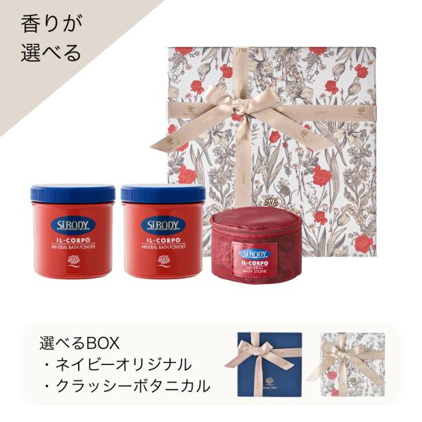 入浴剤 ギフト 発汗 サウナ気分 イルコルポ 深部温浴ミネラルケア2か月セット 香りが選べる ミネラルバスパウダー ミネラルバスストーン ミネラル浴