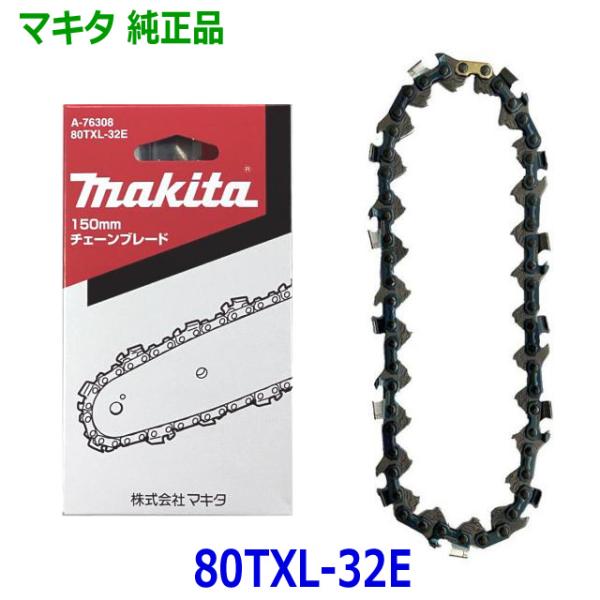 マキタ □マキタ(Makita) チェーン刃 80TXL-32E 替え刃 ○品番 マキタ □マキタ(Makita) チェーン刃 80TXL-32E 替え刃 ○品番