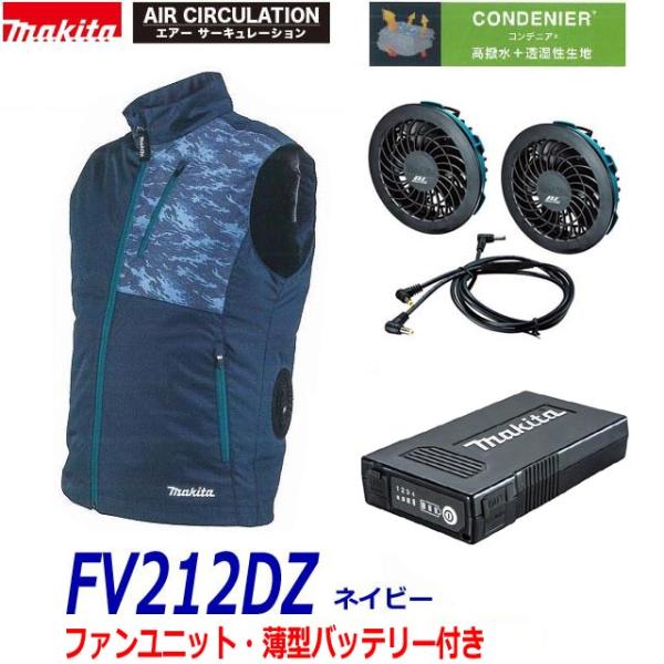 マキタ空調服バッテリー、ファン一式セットです。 マキタ □マキタ 充電式ファンベスト FV215DZ 紺(デニム調)＋