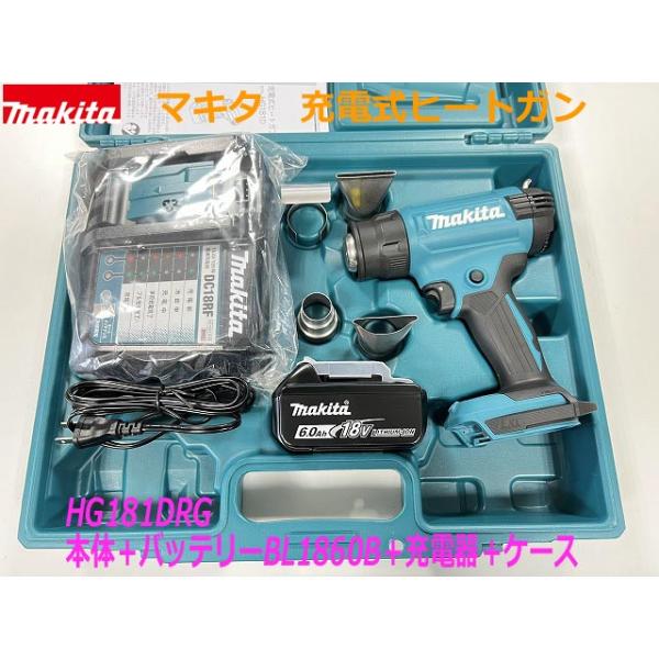 ■マキタ 18V6.0Ah 充電式ヒートガン HG181DZK 本体＋バッテリーBL1860B 1個＋充電器＋ケース★新品・未使用★コードレスで550℃。カッティングシートの伸ばしや貼付け、 シーリング剤の剥がし作業等に！●最高温度550℃...
