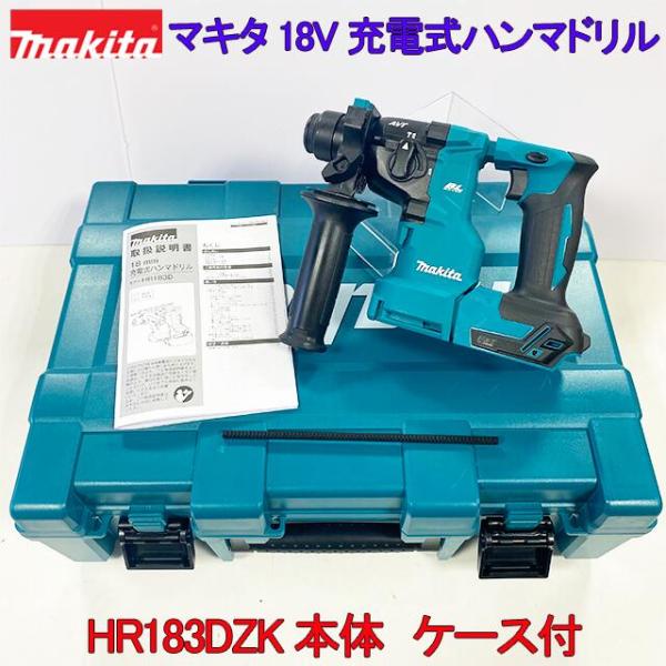 マキタ 【makita】□マキタ 18V 充電式 ハンマドリル HR183DZK マキタ 【makita】□マキタ 18V 充電式 ハンマドリル HR183DZK