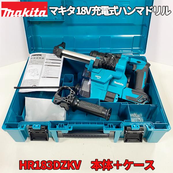マキタ 【makita】□マキタ 18V 充電式 ハンマドリル HR183DZKV マキタ 【makita】□マキタ 18V 充電式 ハンマドリル HR183DZKV