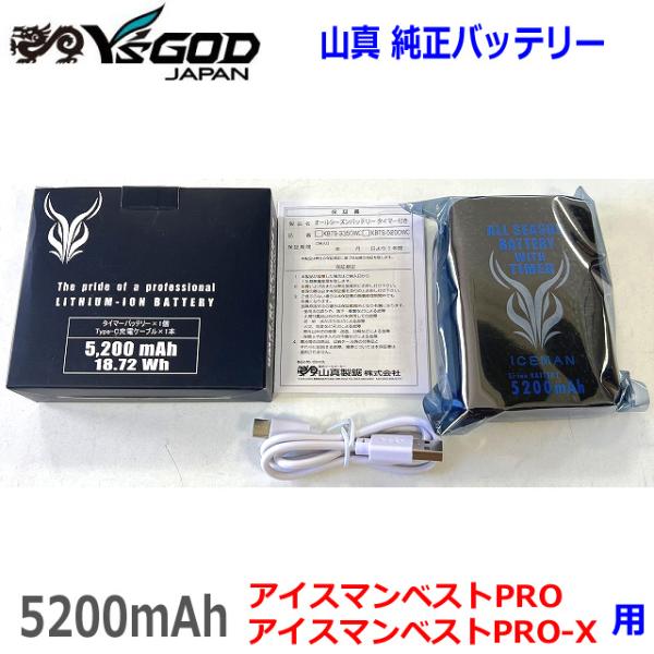 ICEMAN PRO X クールベスト 5200mAh バッテリー ICEMAN PRO X クールベスト 5200mAh バッテリー 正規品2024年